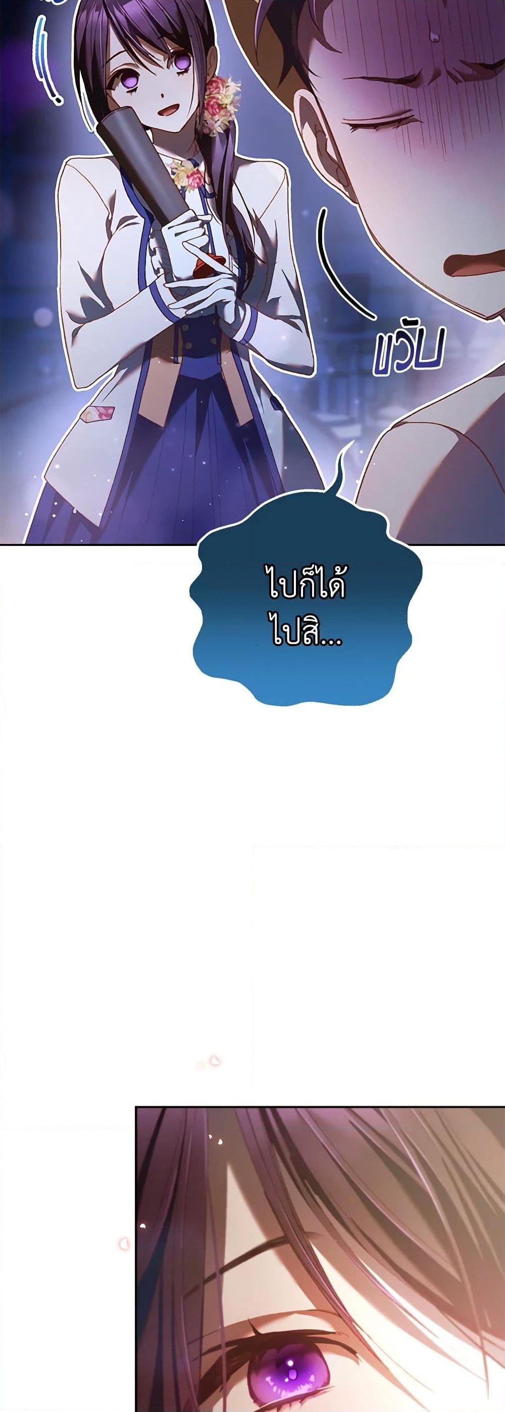 Second Life of a Trash Princess เมื่อฉันเป็นพี่สาวของอันธพาล ตอนที่ 45 แปลไทย