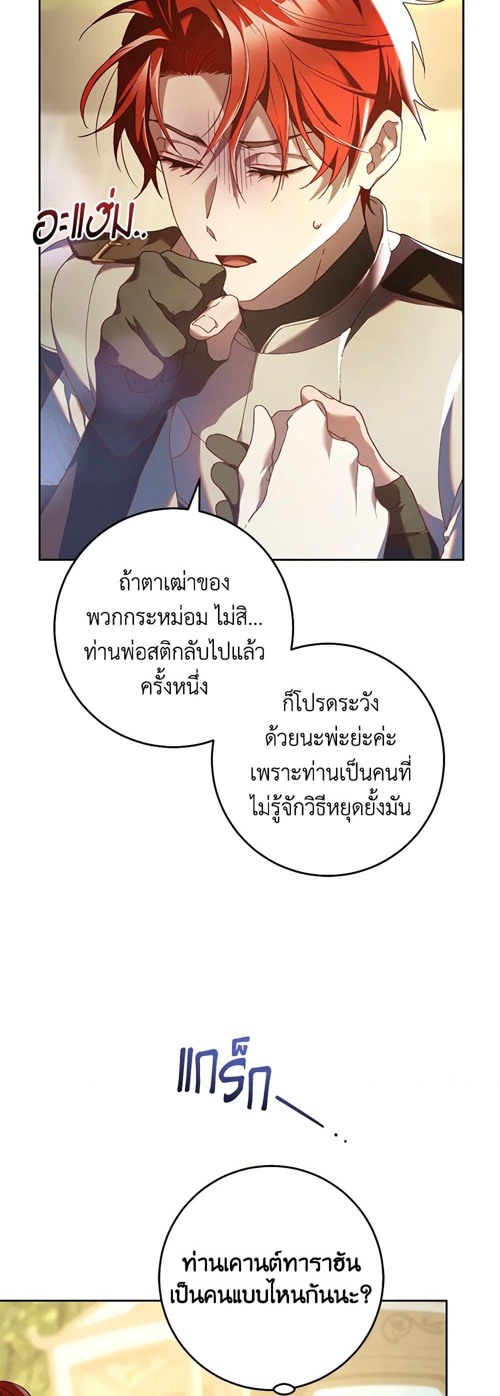 Second Life of a Trash Princess เมื่อฉันเป็นพี่สาวของอันธพาล ตอนที่ 45 แปลไทย