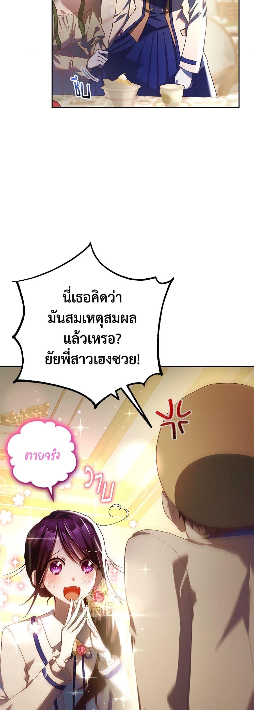 Second Life of a Trash Princess เมื่อฉันเป็นพี่สาวของอันธพาล ตอนที่ 45 แปลไทย