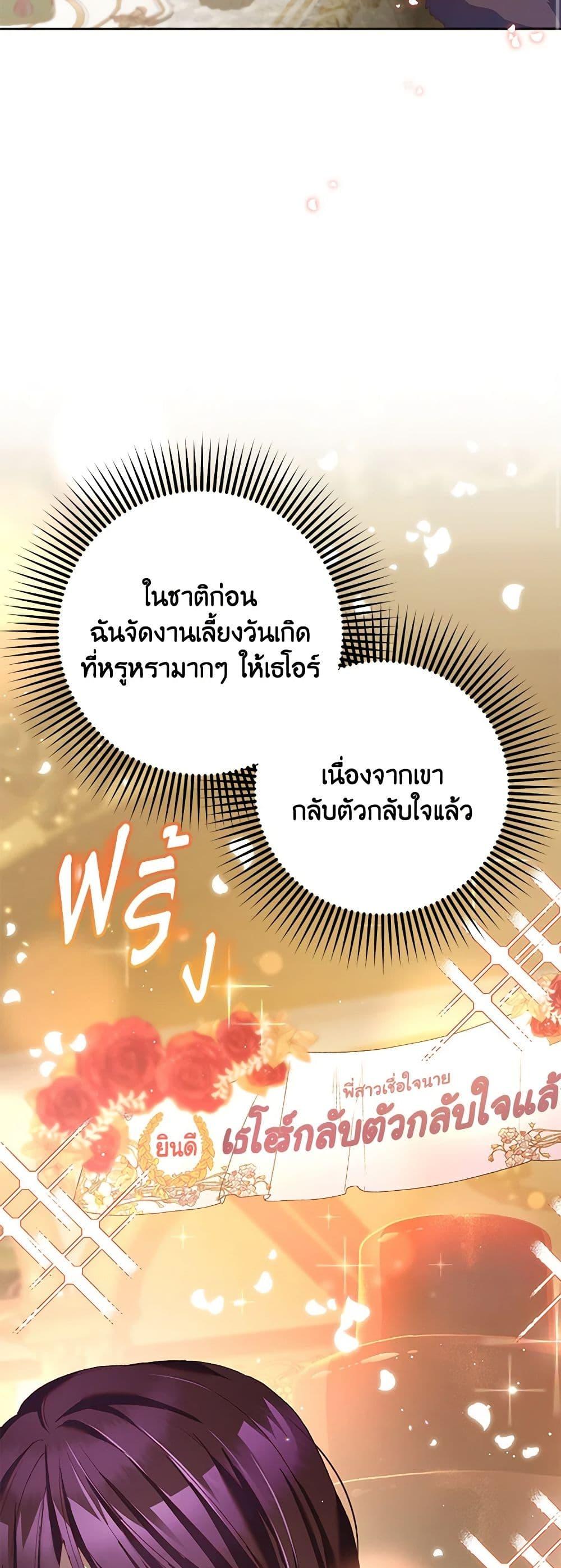 Second Life of a Trash Princess เมื่อฉันเป็นพี่สาวของอันธพาล ตอนที่ 45 แปลไทย