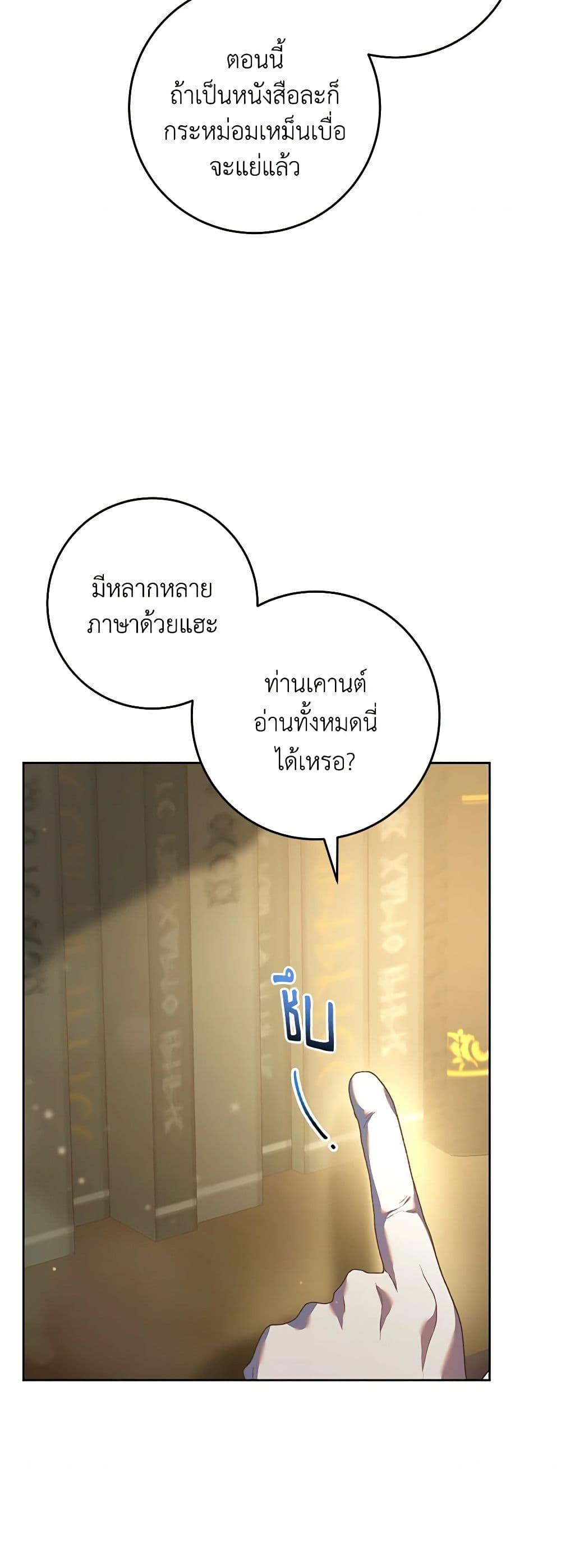 Second Life of a Trash Princess เมื่อฉันเป็นพี่สาวของอันธพาล ตอนที่ 45 แปลไทย