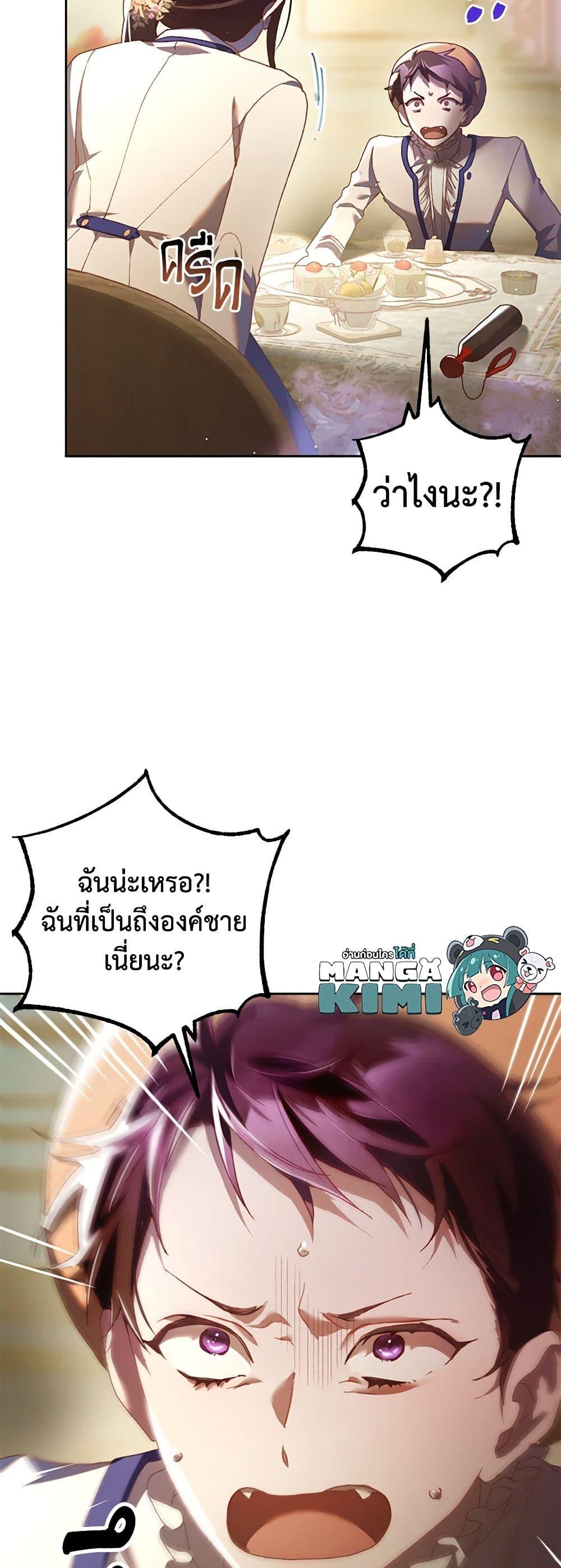 Second Life of a Trash Princess เมื่อฉันเป็นพี่สาวของอันธพาล ตอนที่ 45 แปลไทย