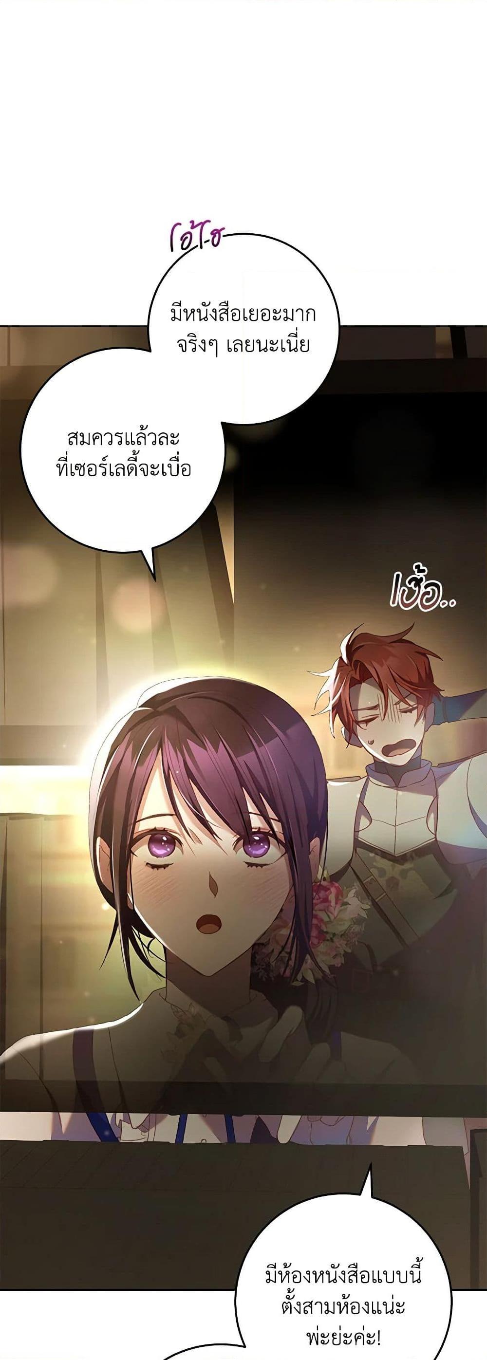 Second Life of a Trash Princess เมื่อฉันเป็นพี่สาวของอันธพาล ตอนที่ 45 แปลไทย