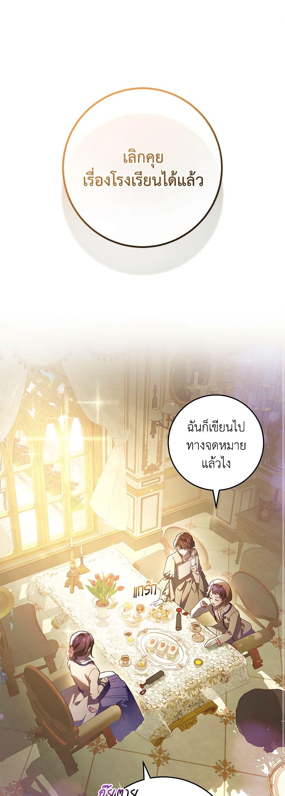 Second Life of a Trash Princess เมื่อฉันเป็นพี่สาวของอันธพาล ตอนที่ 45 แปลไทย