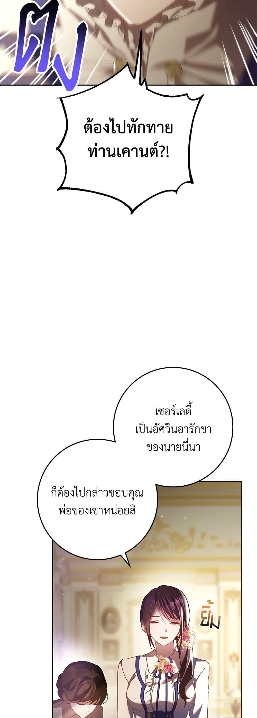 Second Life of a Trash Princess เมื่อฉันเป็นพี่สาวของอันธพาล ตอนที่ 45 แปลไทย