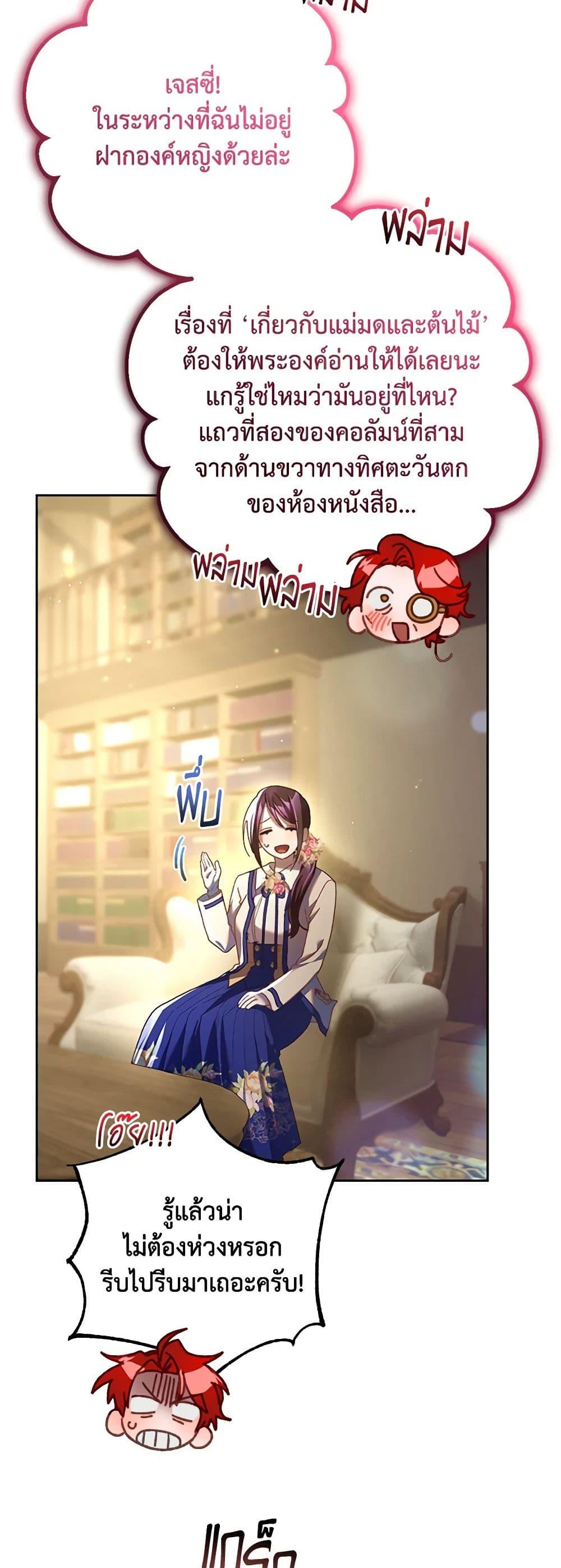 Second Life of a Trash Princess เมื่อฉันเป็นพี่สาวของอันธพาล ตอนที่ 45 แปลไทย