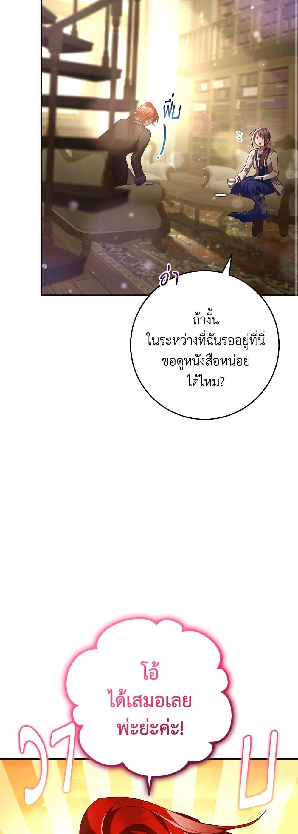 Second Life of a Trash Princess เมื่อฉันเป็นพี่สาวของอันธพาล ตอนที่ 45 แปลไทย