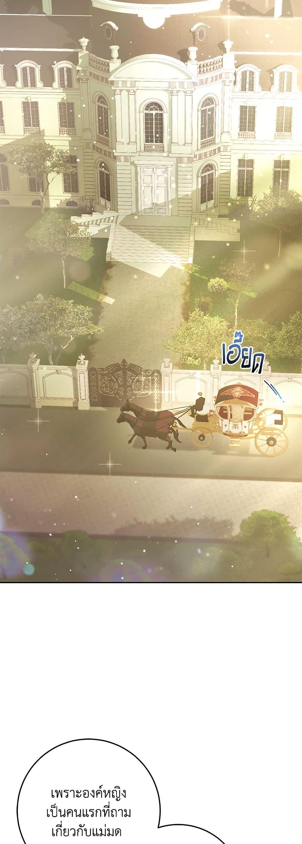 Second Life of a Trash Princess เมื่อฉันเป็นพี่สาวของอันธพาล ตอนที่ 45 แปลไทย