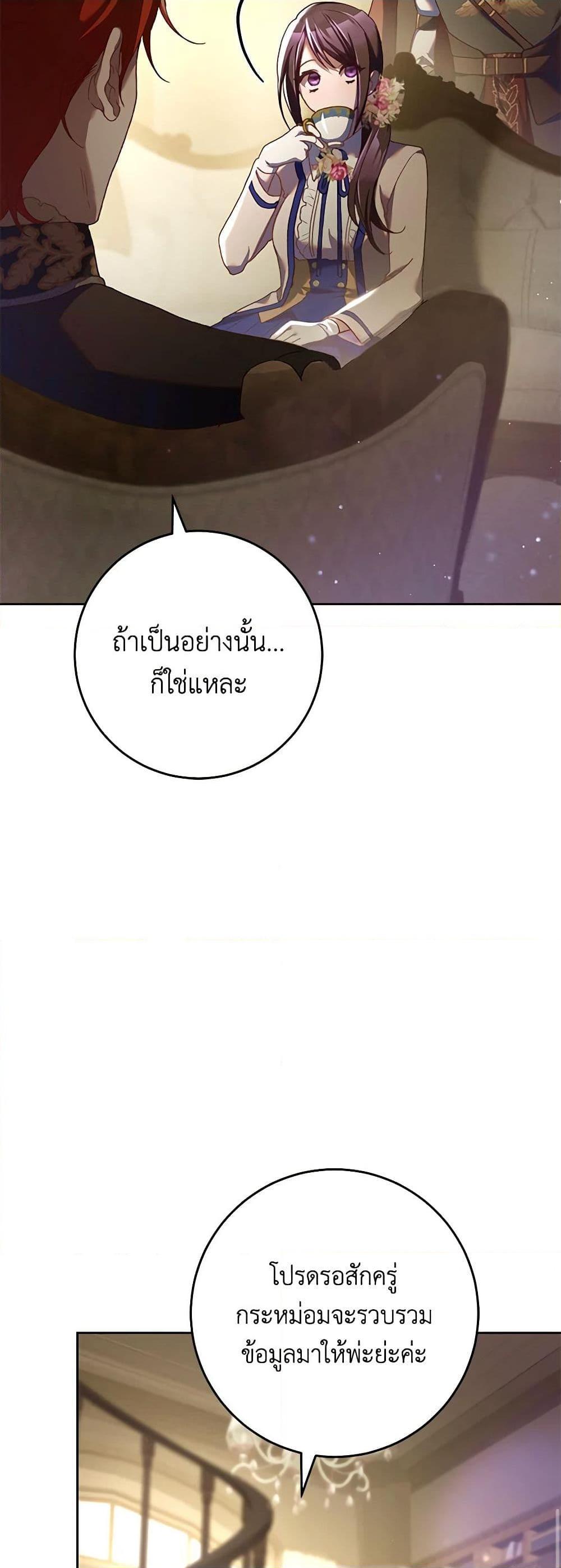 Second Life of a Trash Princess เมื่อฉันเป็นพี่สาวของอันธพาล ตอนที่ 45 แปลไทย