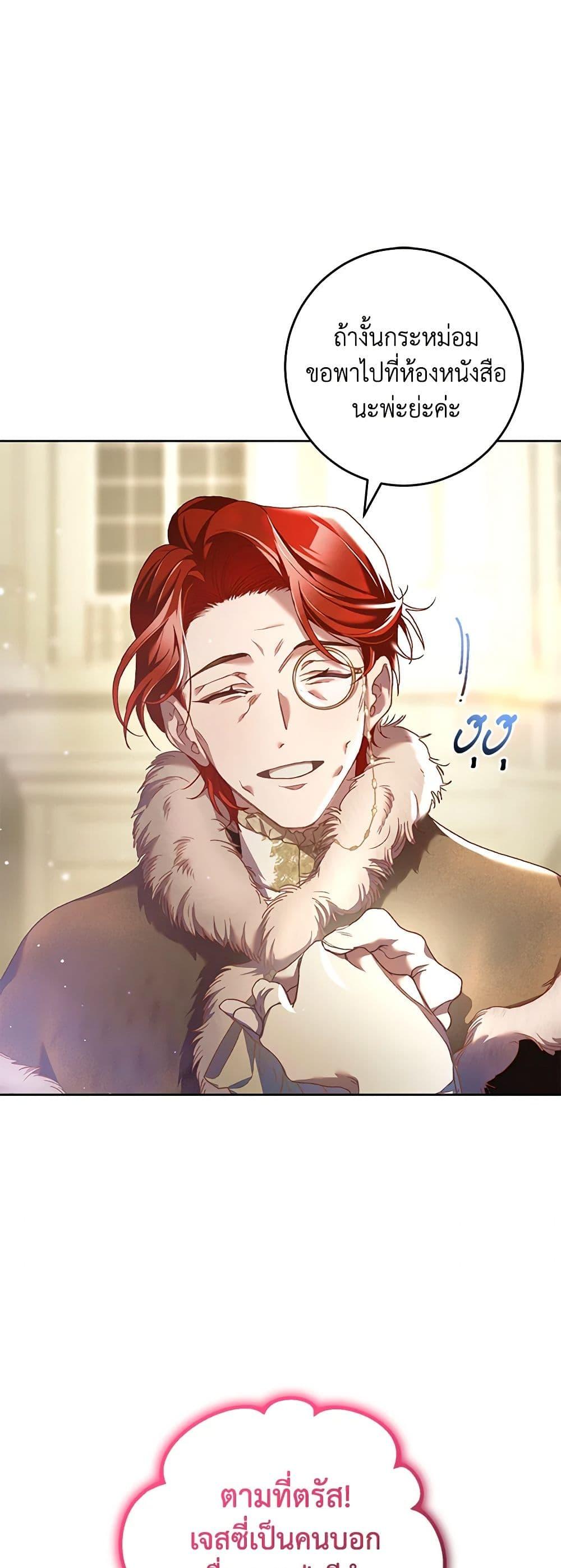 Second Life of a Trash Princess เมื่อฉันเป็นพี่สาวของอันธพาล ตอนที่ 45 แปลไทย