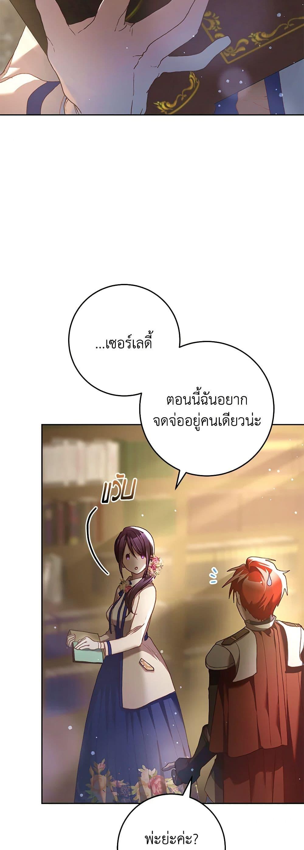 Second Life of a Trash Princess เมื่อฉันเป็นพี่สาวของอันธพาล ตอนที่ 45 แปลไทย