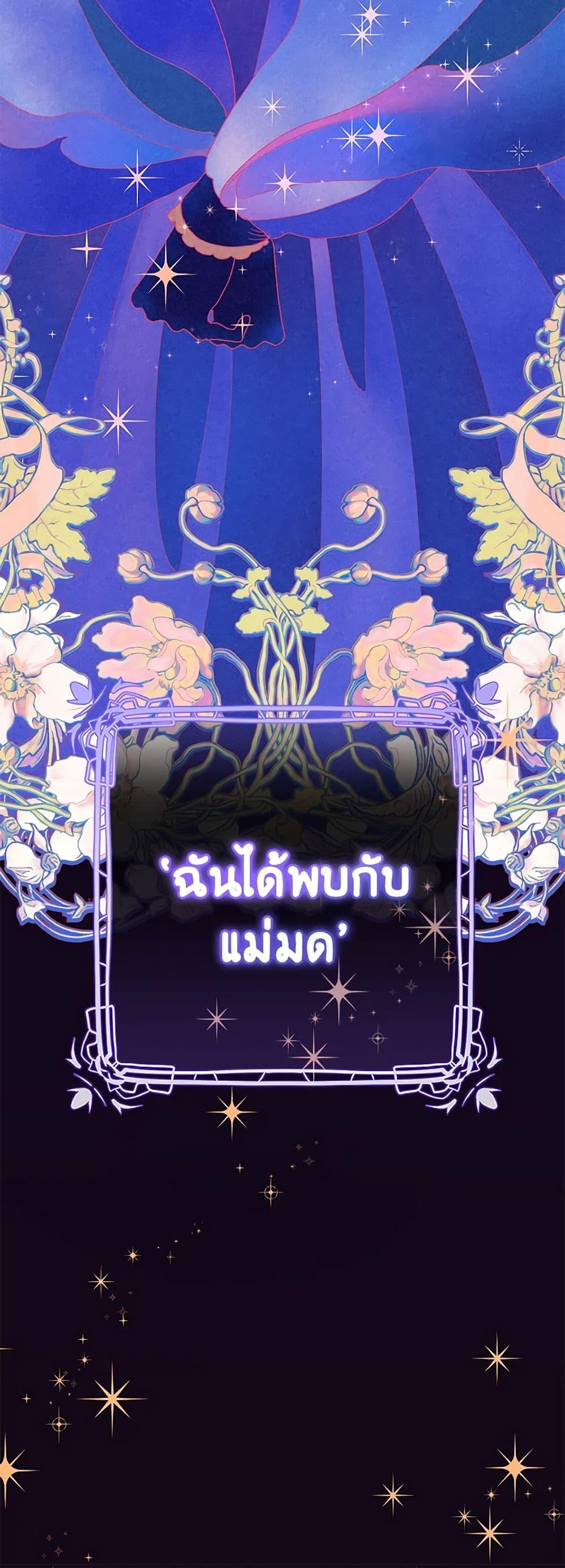 Second Life of a Trash Princess เมื่อฉันเป็นพี่สาวของอันธพาล ตอนที่ 45 แปลไทย