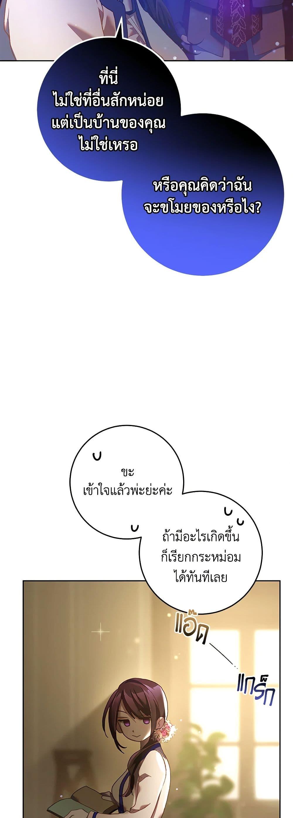 Second Life of a Trash Princess เมื่อฉันเป็นพี่สาวของอันธพาล ตอนที่ 45 แปลไทย