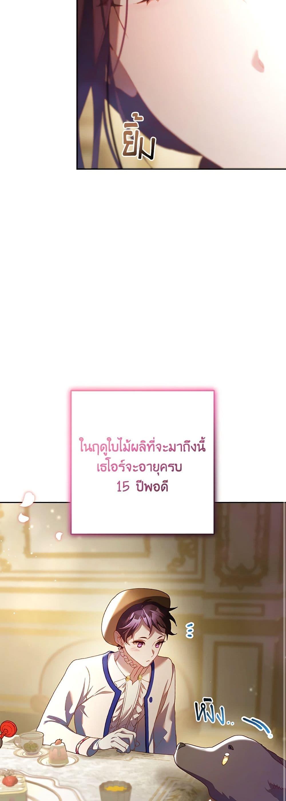 Second Life of a Trash Princess เมื่อฉันเป็นพี่สาวของอันธพาล ตอนที่ 45 แปลไทย