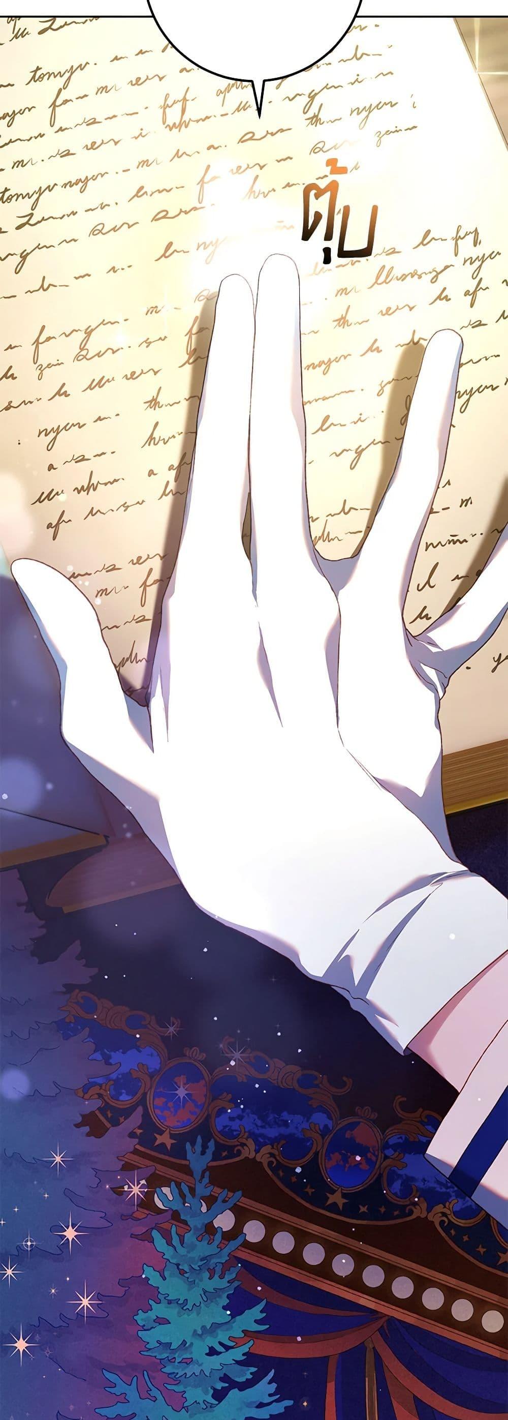 Second Life of a Trash Princess เมื่อฉันเป็นพี่สาวของอันธพาล ตอนที่ 45 แปลไทย