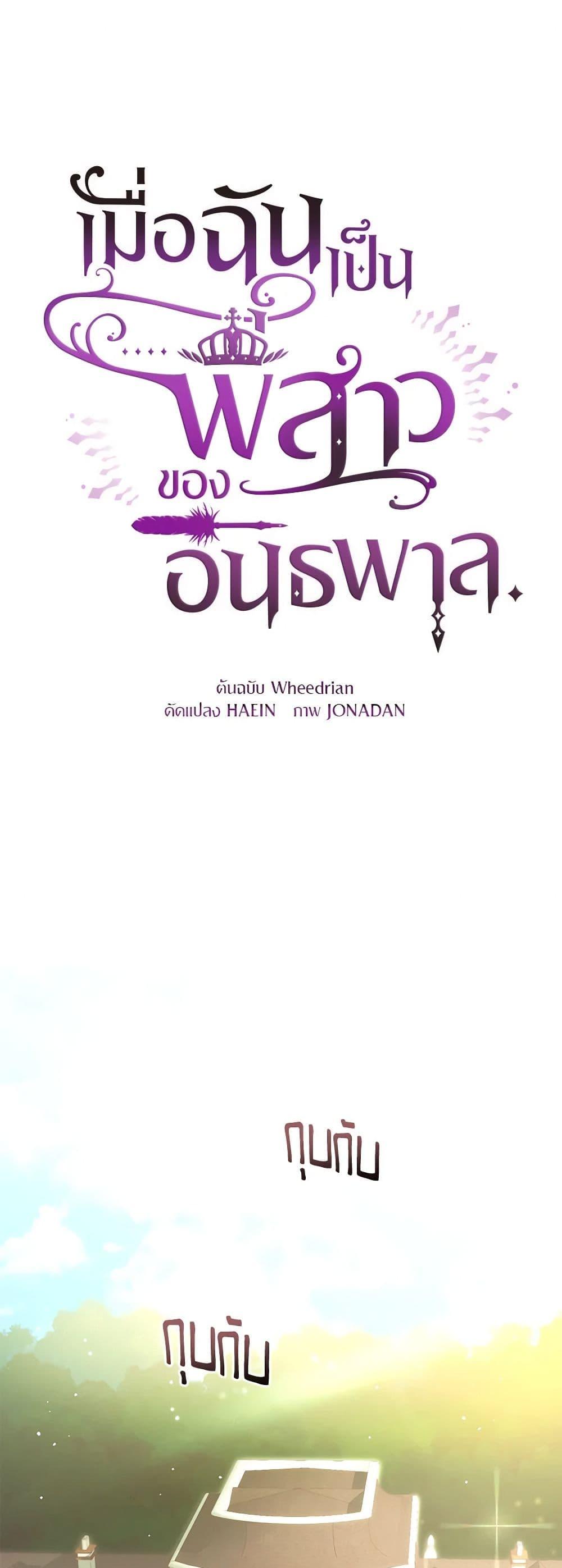 Second Life of a Trash Princess เมื่อฉันเป็นพี่สาวของอันธพาล ตอนที่ 45 แปลไทย