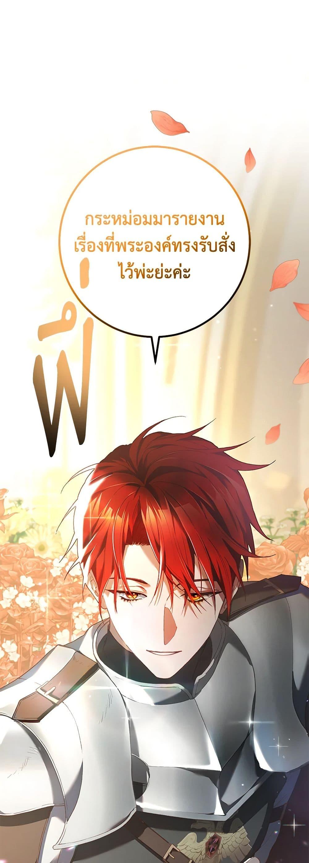 Second Life of a Trash Princess เมื่อฉันเป็นพี่สาวของอันธพาล ตอนที่ 45 แปลไทย