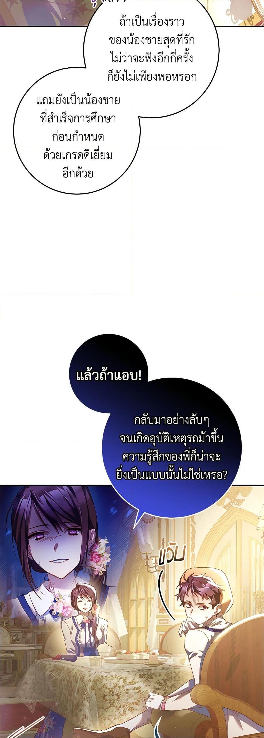 Second Life of a Trash Princess เมื่อฉันเป็นพี่สาวของอันธพาล ตอนที่ 45 แปลไทย