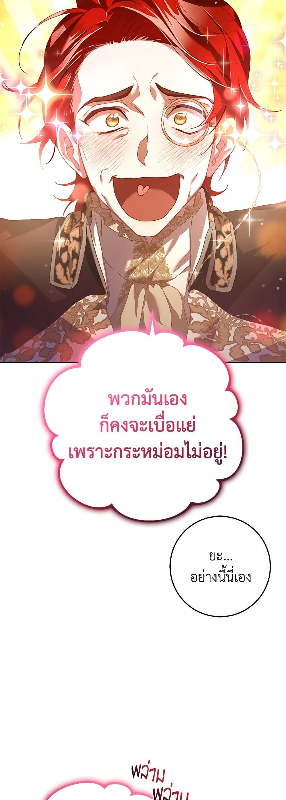 Second Life of a Trash Princess เมื่อฉันเป็นพี่สาวของอันธพาล ตอนที่ 45 แปลไทย