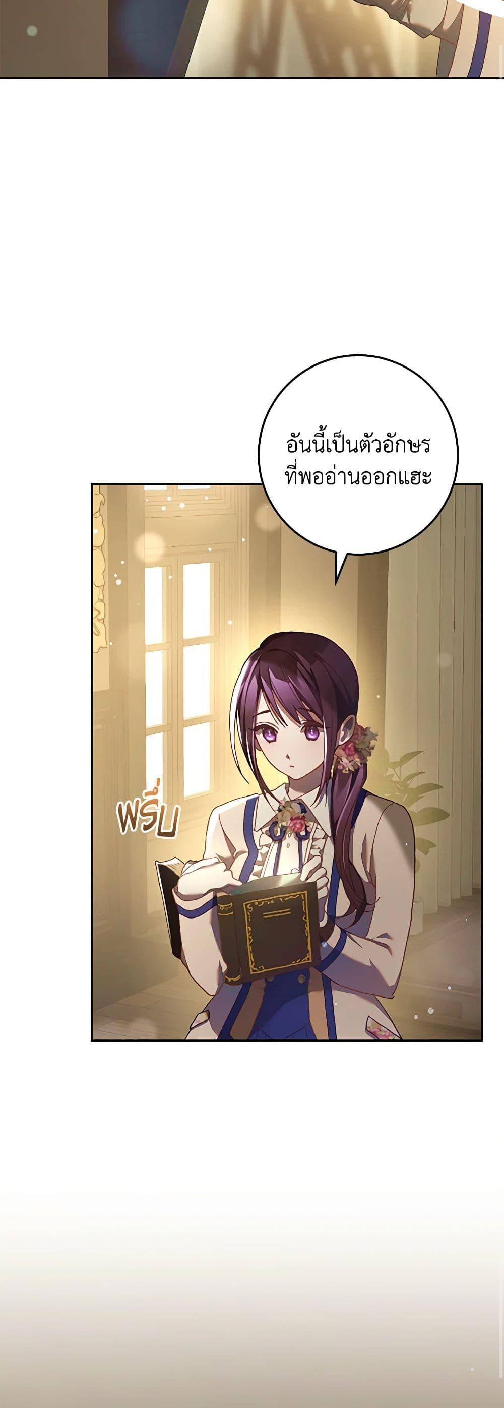 Second Life of a Trash Princess เมื่อฉันเป็นพี่สาวของอันธพาล ตอนที่ 45 แปลไทย