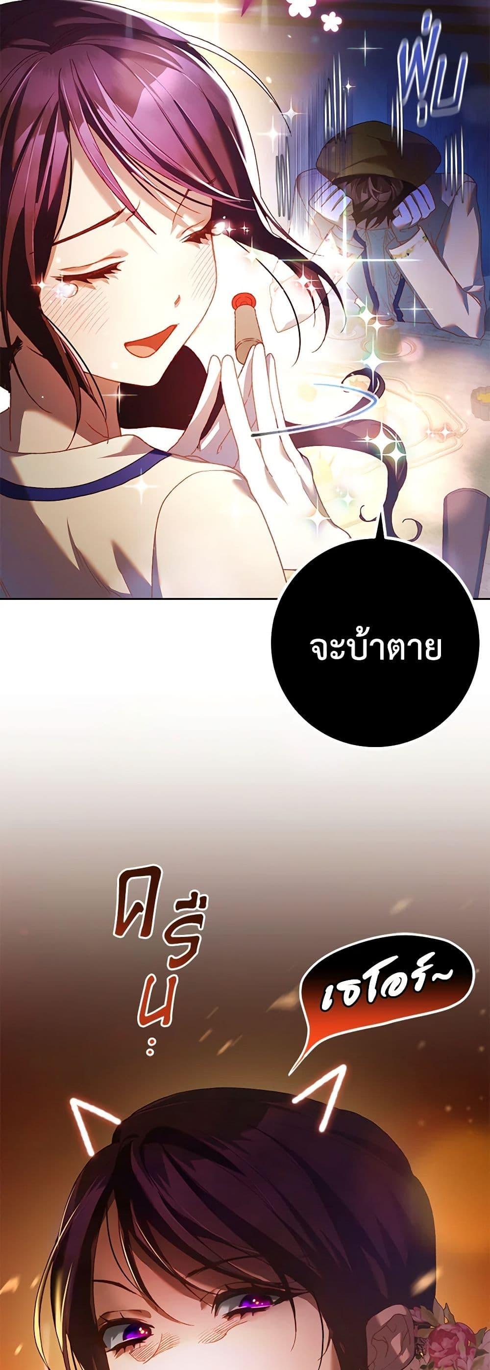 Second Life of a Trash Princess เมื่อฉันเป็นพี่สาวของอันธพาล ตอนที่ 45 แปลไทย