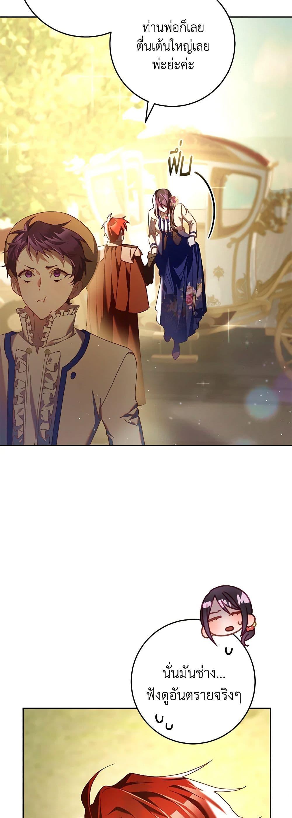 Second Life of a Trash Princess เมื่อฉันเป็นพี่สาวของอันธพาล ตอนที่ 45 แปลไทย