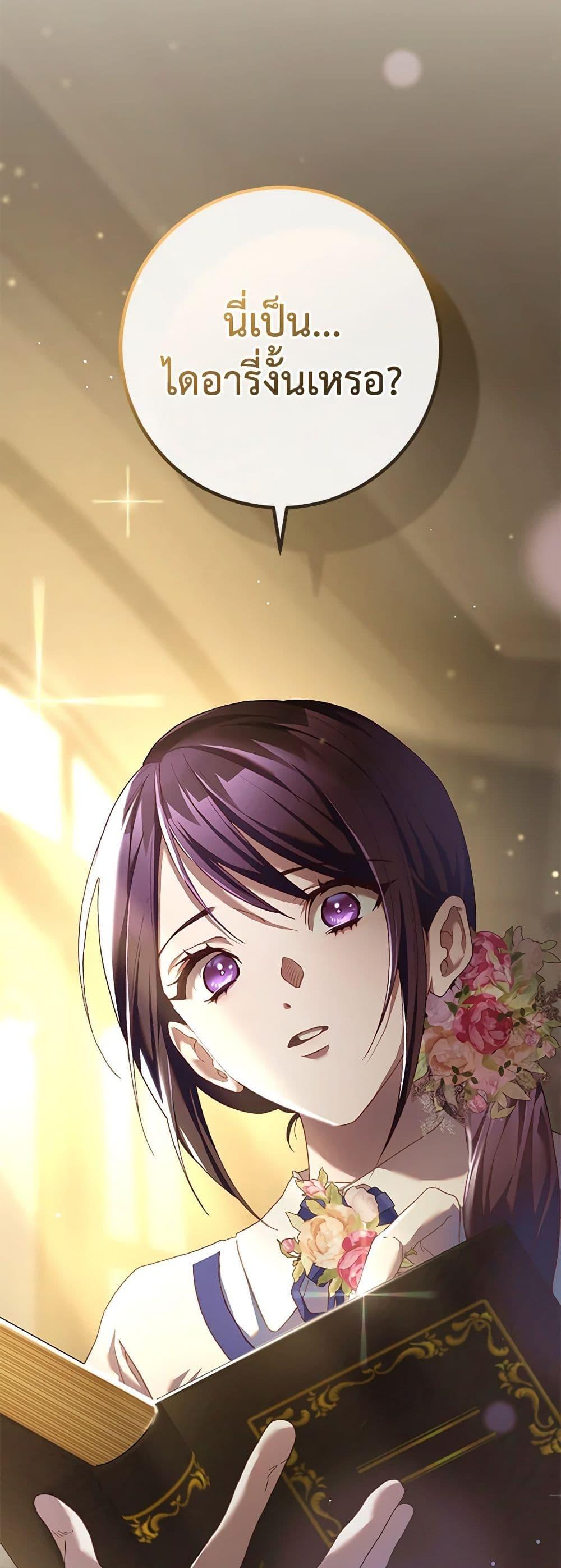 Second Life of a Trash Princess เมื่อฉันเป็นพี่สาวของอันธพาล ตอนที่ 45 แปลไทย