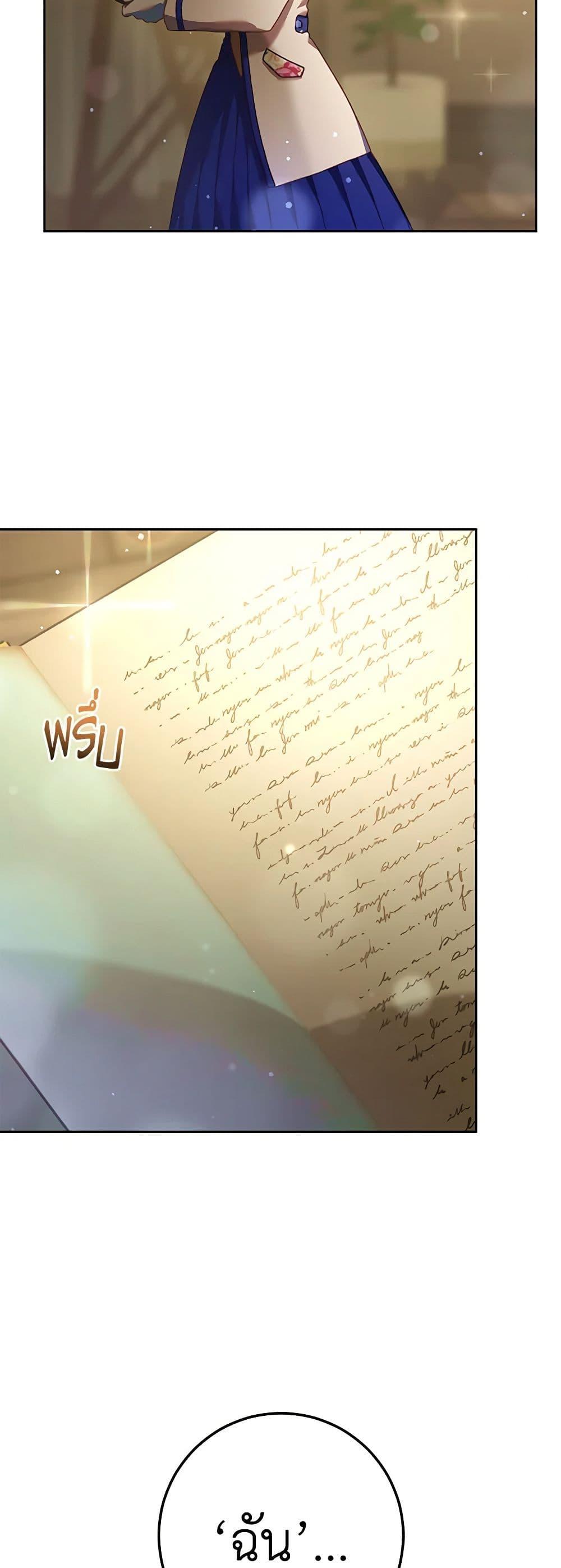 Second Life of a Trash Princess เมื่อฉันเป็นพี่สาวของอันธพาล ตอนที่ 45 แปลไทย