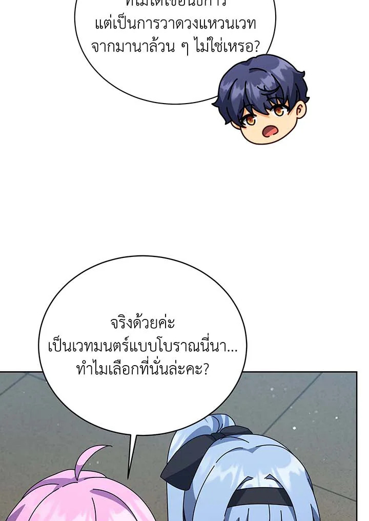 Necromancer Academy’s Genius Summoner ตอนที่ 101 แปลไทย