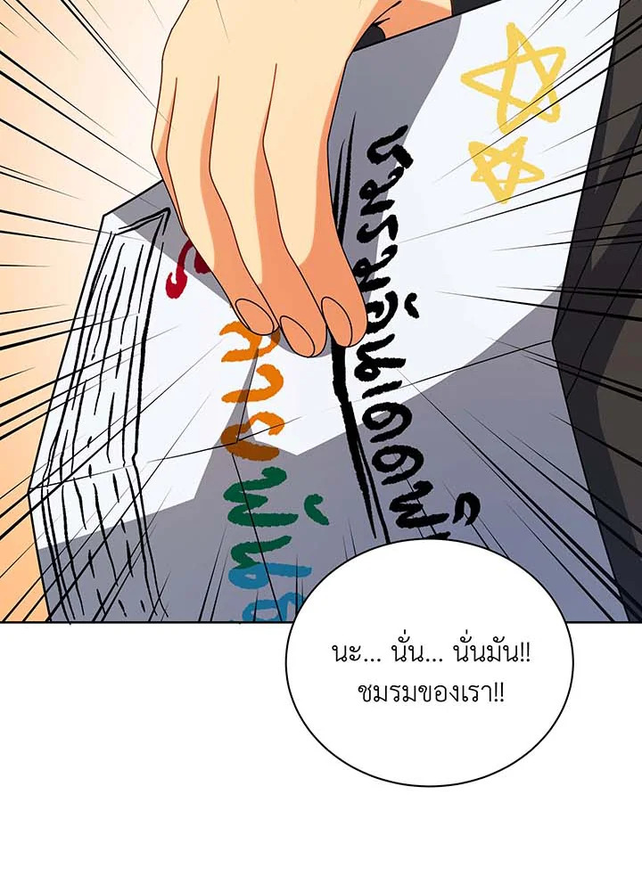 Necromancer Academy’s Genius Summoner ตอนที่ 101 แปลไทย