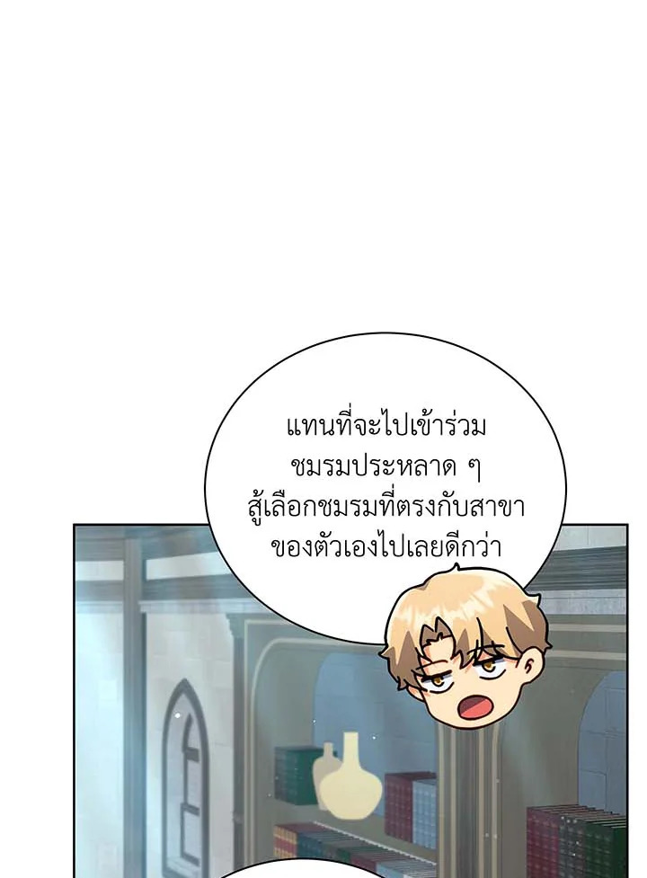 Necromancer Academy’s Genius Summoner ตอนที่ 101 แปลไทย