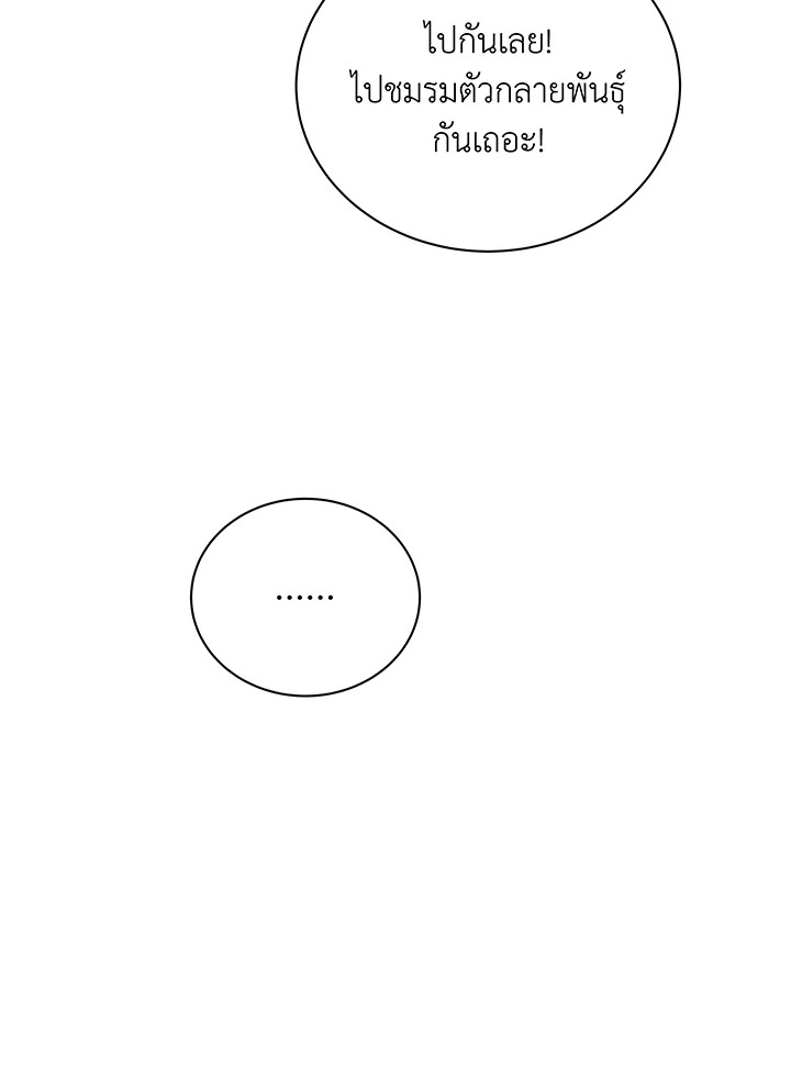 Necromancer Academy’s Genius Summoner ตอนที่ 101 แปลไทย