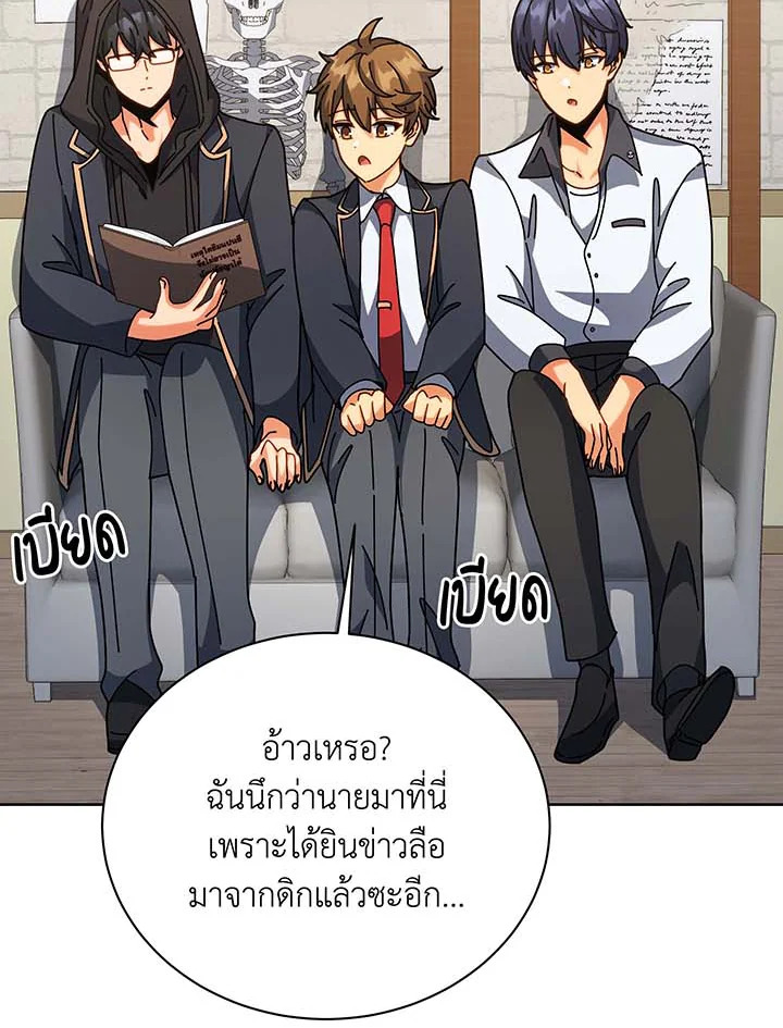 Necromancer Academy’s Genius Summoner ตอนที่ 101 แปลไทย