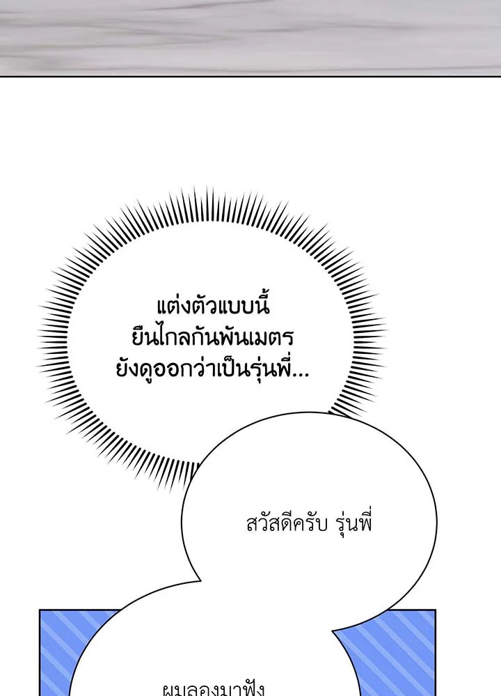 Necromancer Academy’s Genius Summoner ตอนที่ 101 แปลไทย