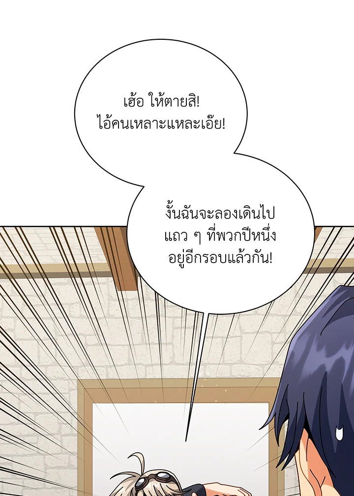 Necromancer Academy’s Genius Summoner ตอนที่ 101 แปลไทย