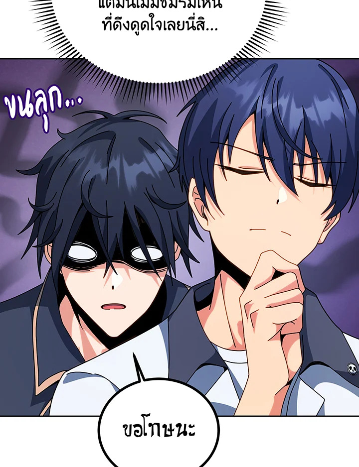 Necromancer Academy’s Genius Summoner ตอนที่ 101 แปลไทย