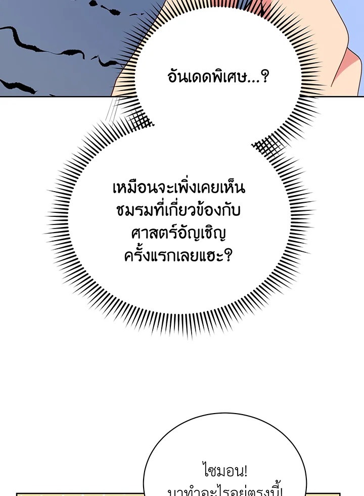 Necromancer Academy’s Genius Summoner ตอนที่ 101 แปลไทย