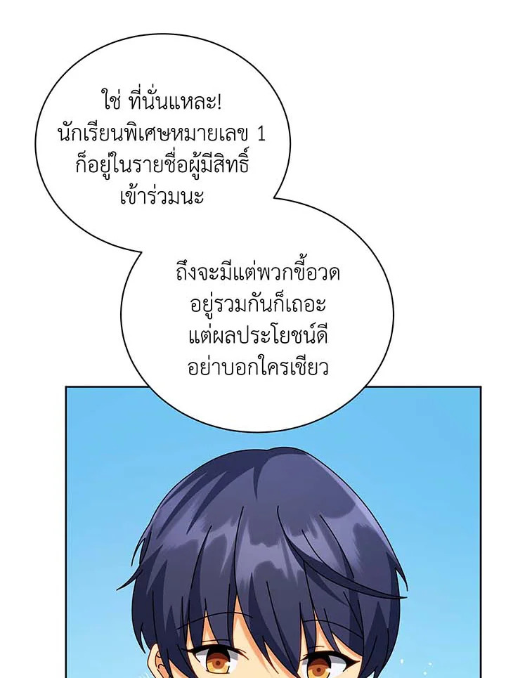 Necromancer Academy’s Genius Summoner ตอนที่ 101 แปลไทย
