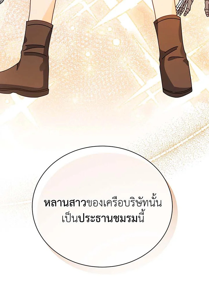 Necromancer Academy’s Genius Summoner ตอนที่ 101 แปลไทย