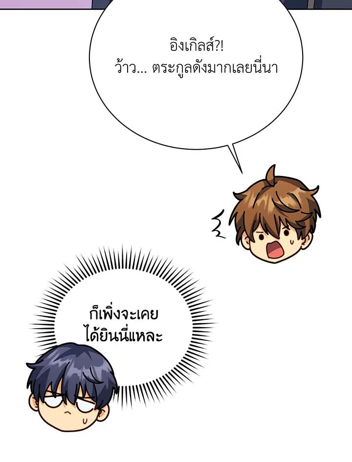 Necromancer Academy’s Genius Summoner ตอนที่ 101 แปลไทย