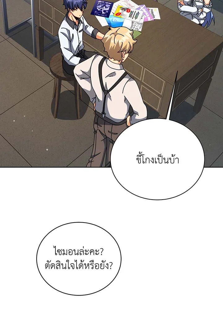 Necromancer Academy’s Genius Summoner ตอนที่ 101 แปลไทย