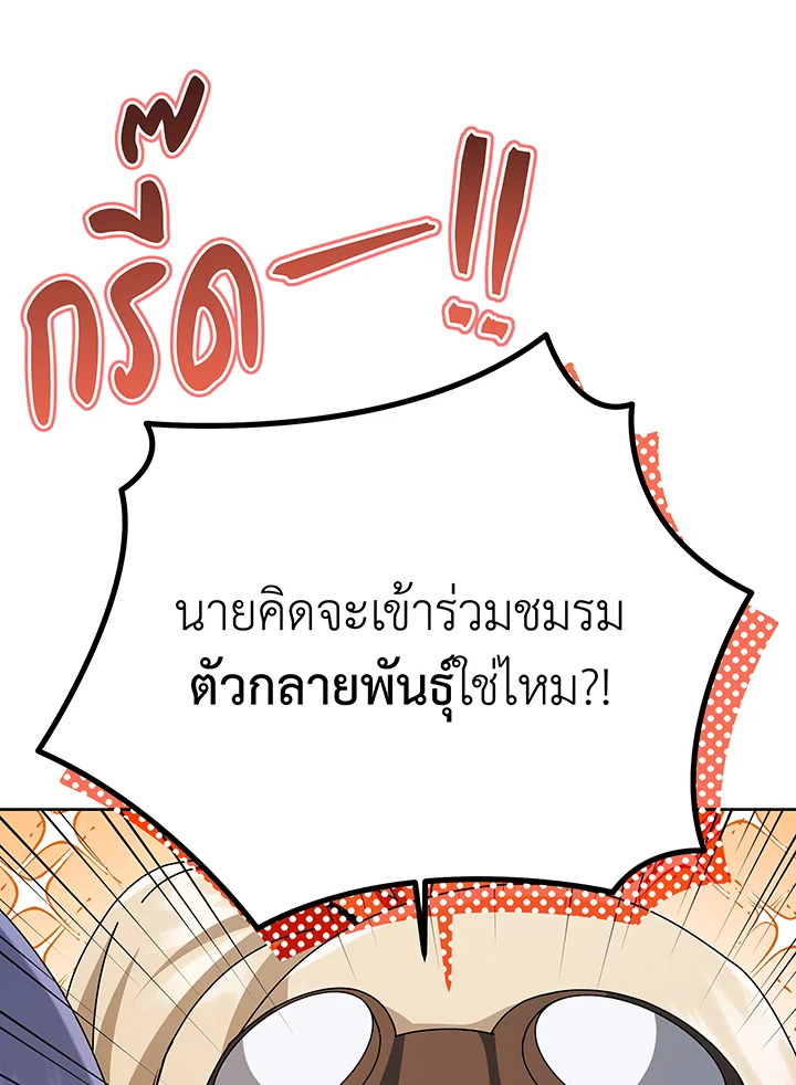 Necromancer Academy’s Genius Summoner ตอนที่ 101 แปลไทย