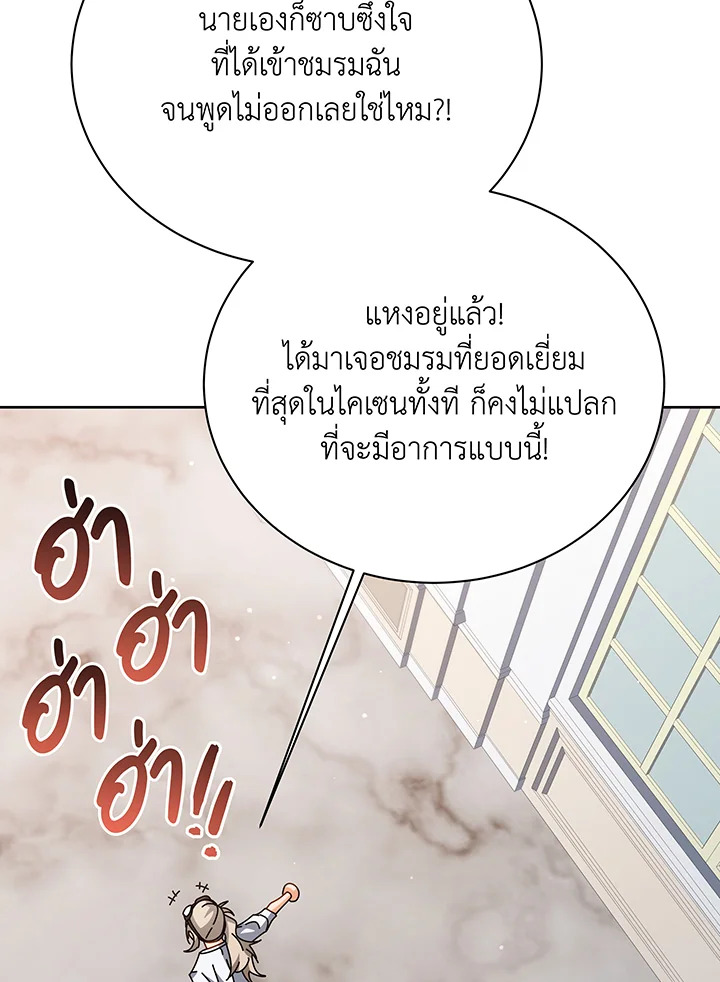 Necromancer Academy’s Genius Summoner ตอนที่ 101 แปลไทย