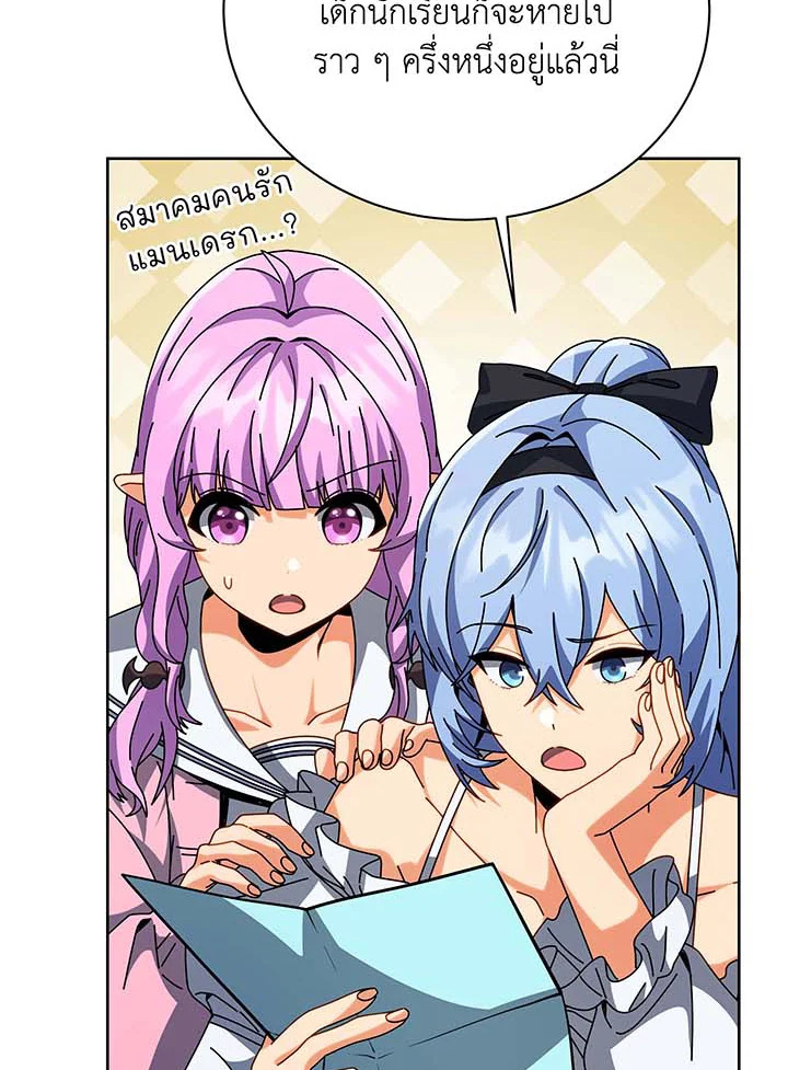 Necromancer Academy’s Genius Summoner ตอนที่ 101 แปลไทย