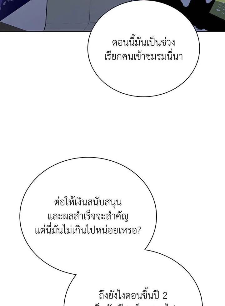 Necromancer Academy’s Genius Summoner ตอนที่ 101 แปลไทย