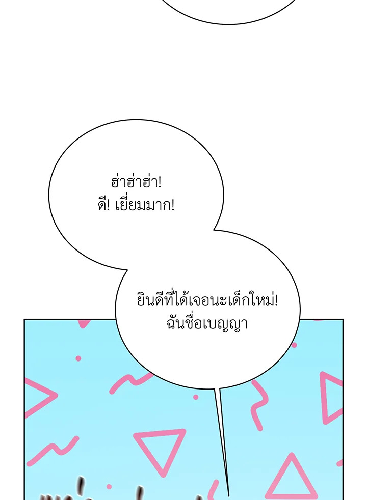 Necromancer Academy’s Genius Summoner ตอนที่ 101 แปลไทย