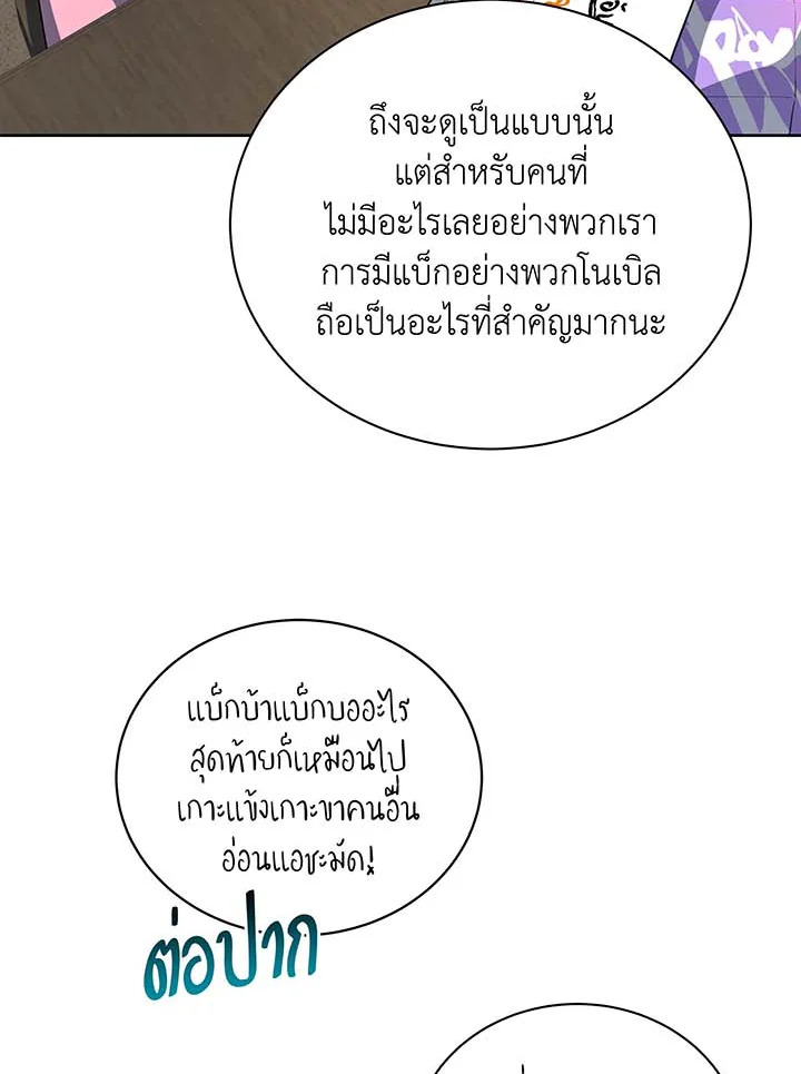 Necromancer Academy’s Genius Summoner ตอนที่ 101 แปลไทย