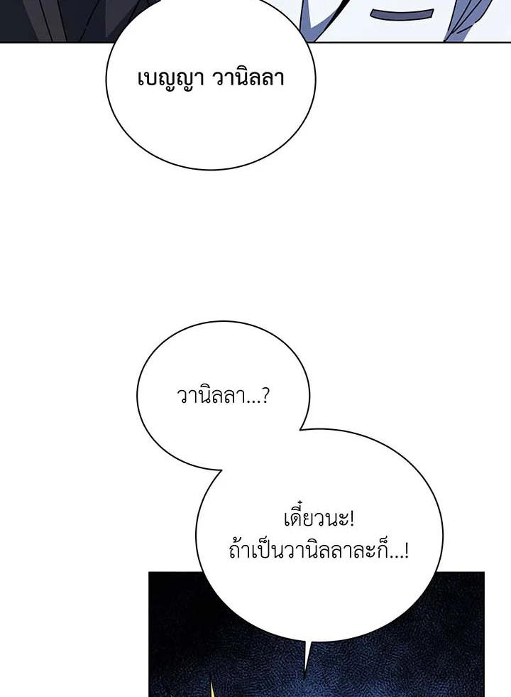 Necromancer Academy’s Genius Summoner ตอนที่ 101 แปลไทย