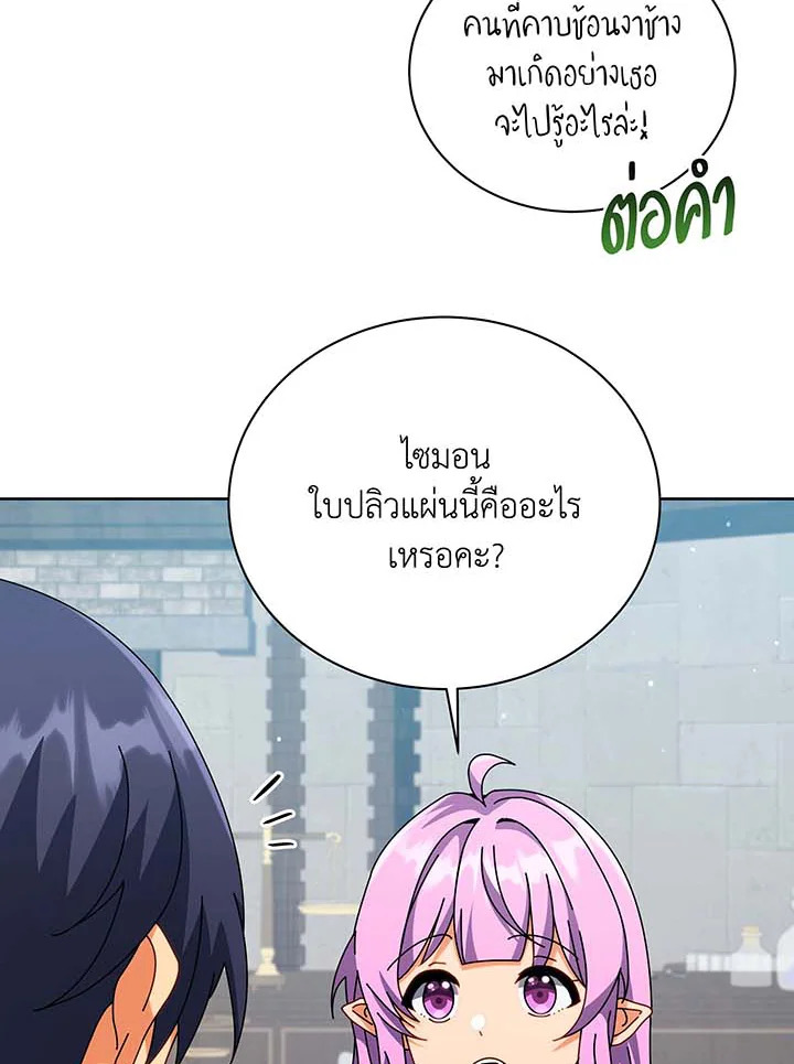 Necromancer Academy’s Genius Summoner ตอนที่ 101 แปลไทย