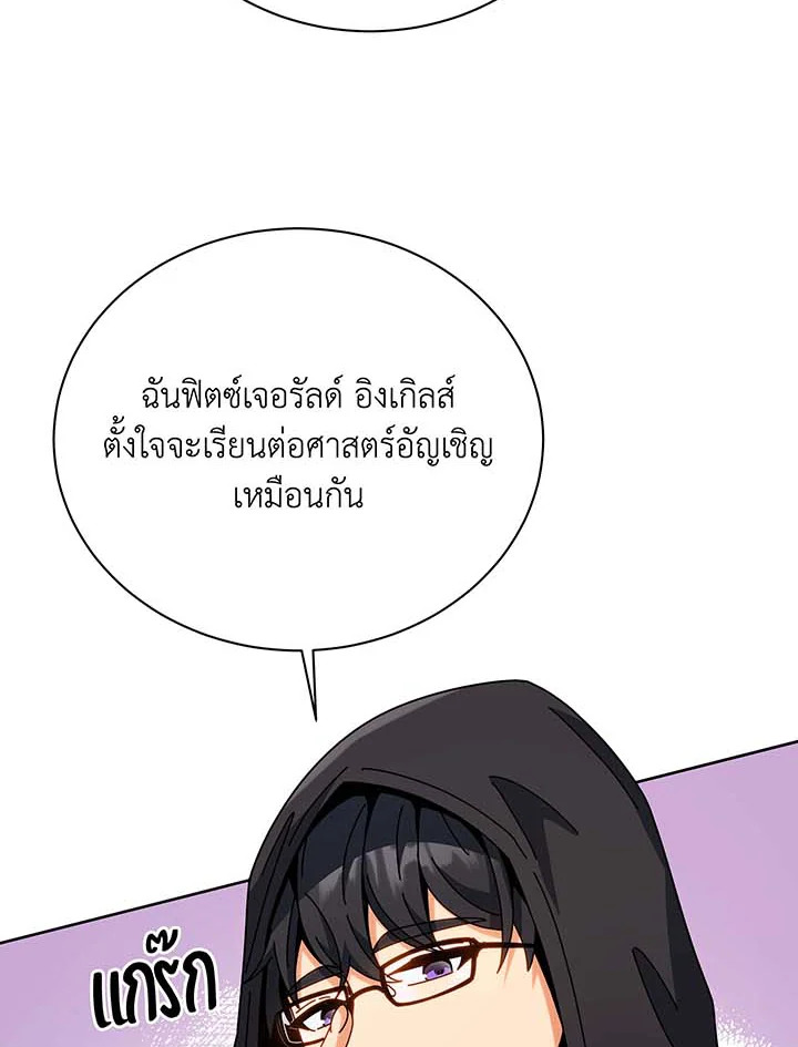 Necromancer Academy’s Genius Summoner ตอนที่ 101 แปลไทย